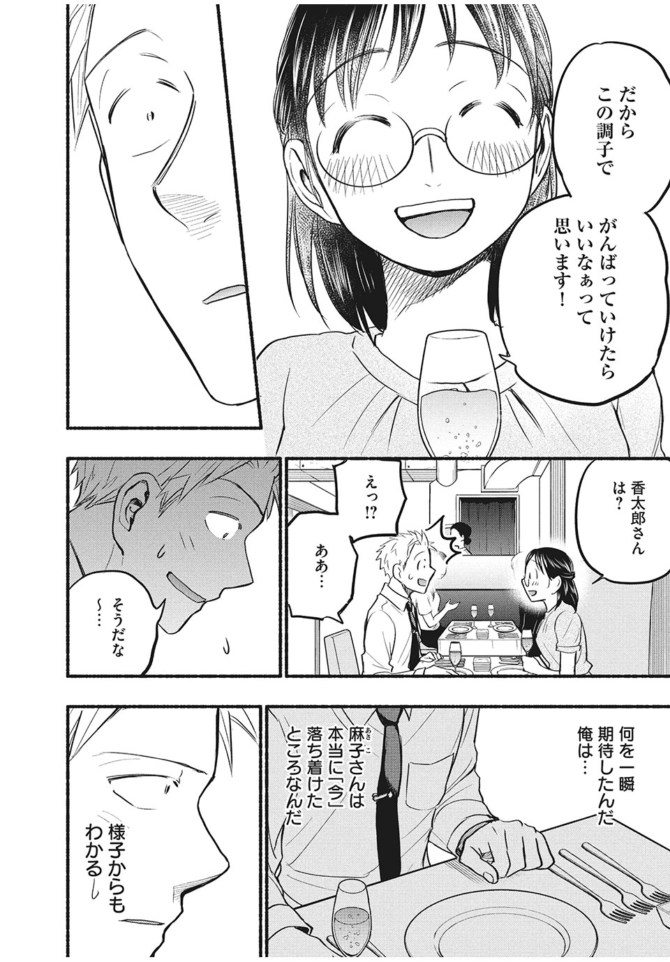 あせとせっけん 第65話 - Page 9