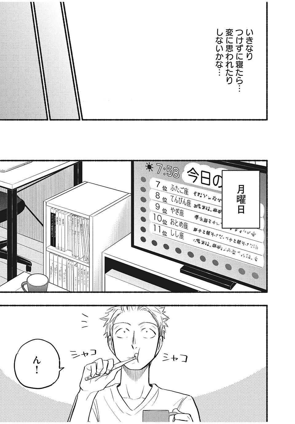 あせとせっけん 第65話 - Page 16