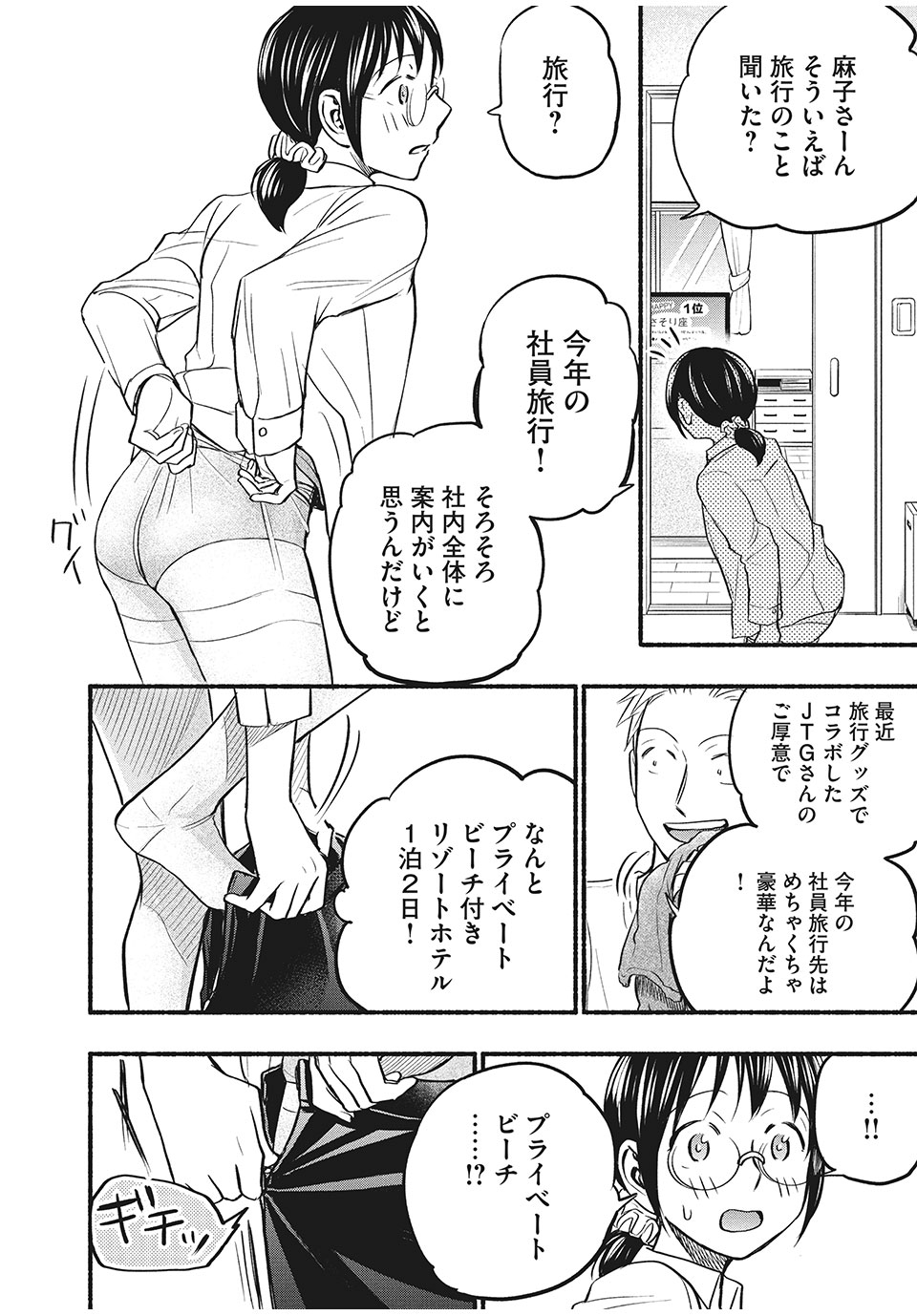 あせとせっけん 第65話 - Page 16