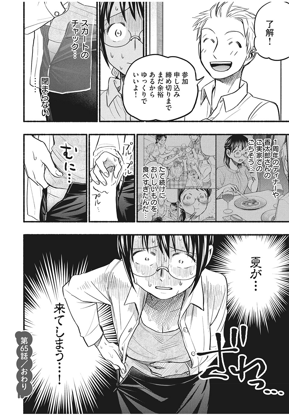 あせとせっけん 第65話 - Page 18