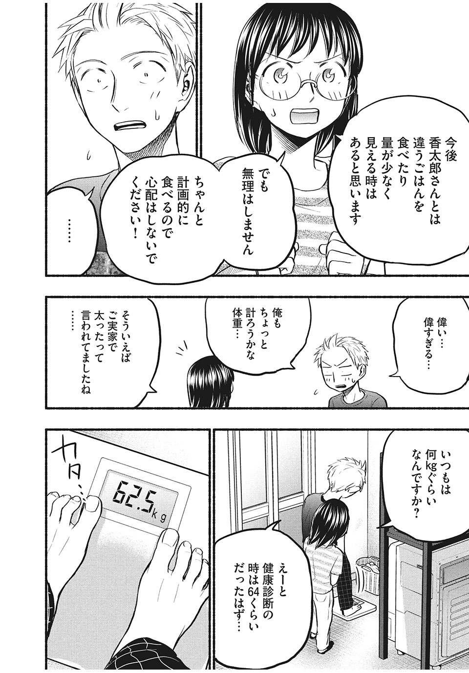 あせとせっけん 第66話 - Page 6