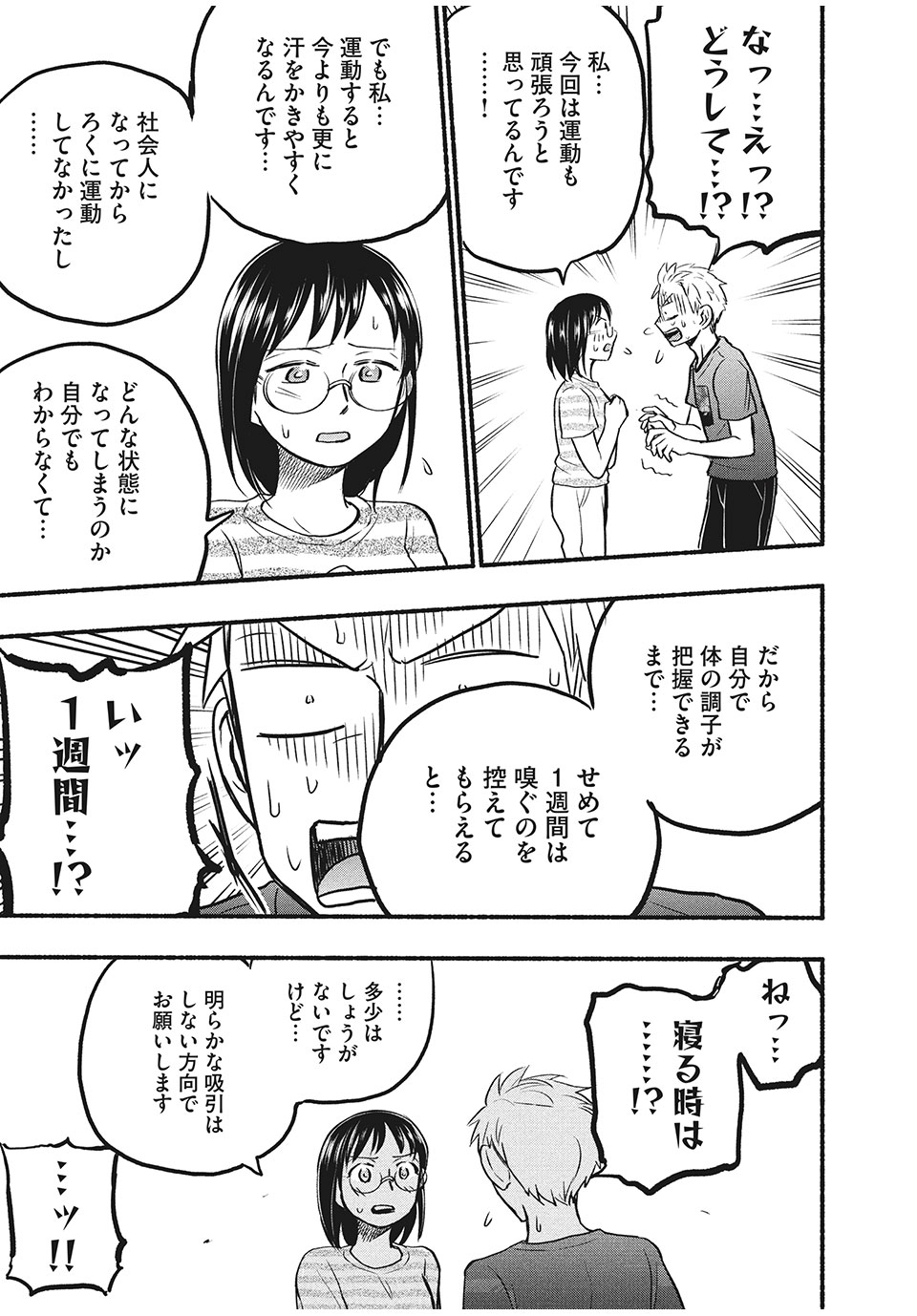 あせとせっけん 第66話 - Page 10