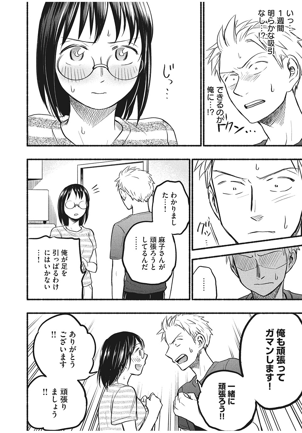 あせとせっけん 第66話 - Page 10