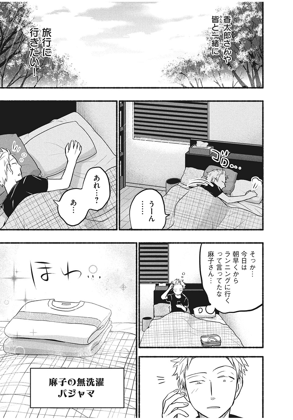 あせとせっけん 第66話 - Page 14