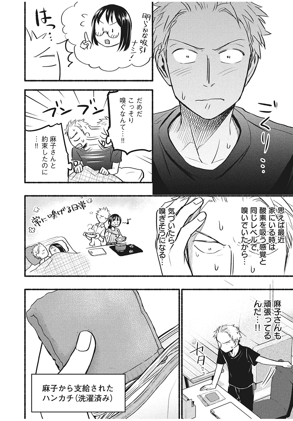 あせとせっけん 第66話 - Page 15