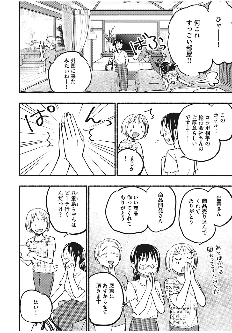 あせとせっけん 第67話 - Page 2