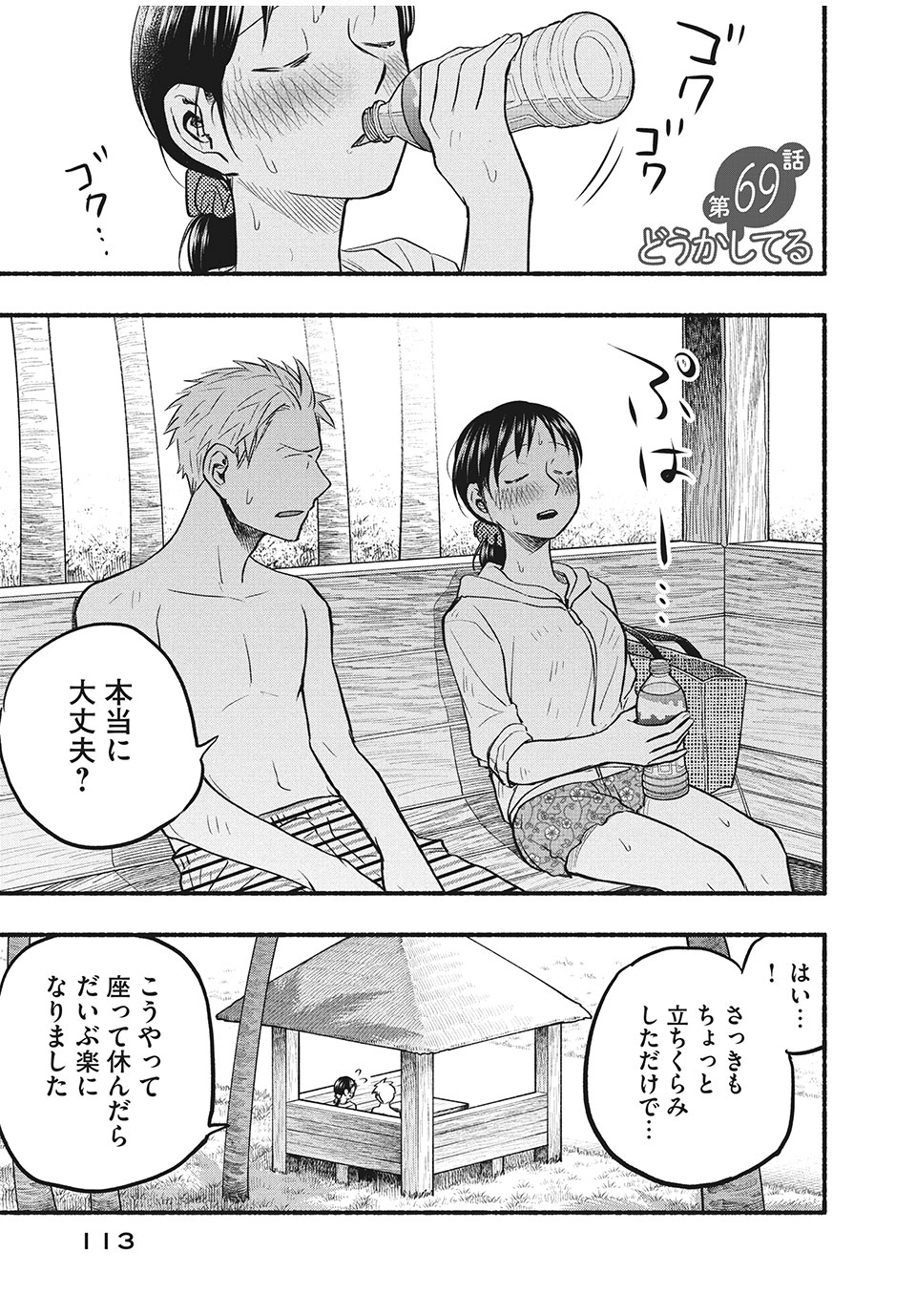 あせとせっけん 第69話 - Page 1