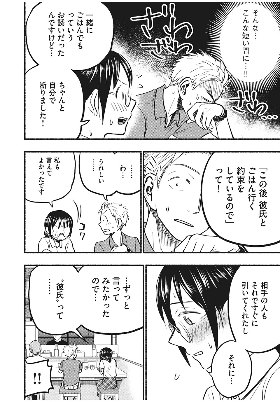 あせとせっけん 第70話 - Page 8