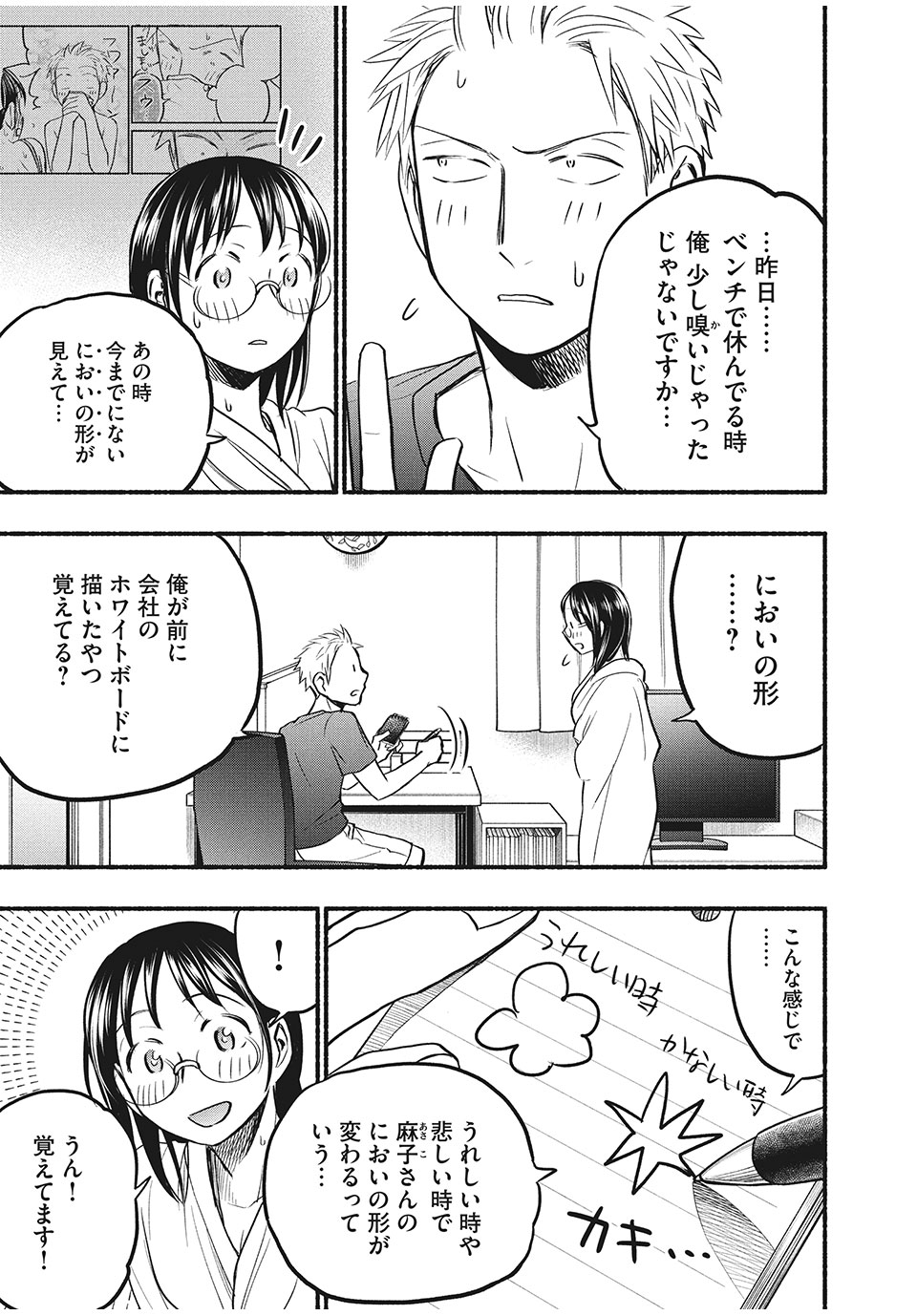 あせとせっけん 第70話 - Page 12