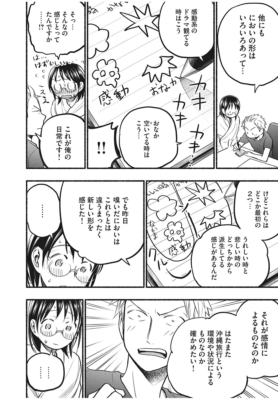 あせとせっけん 第70話 - Page 12