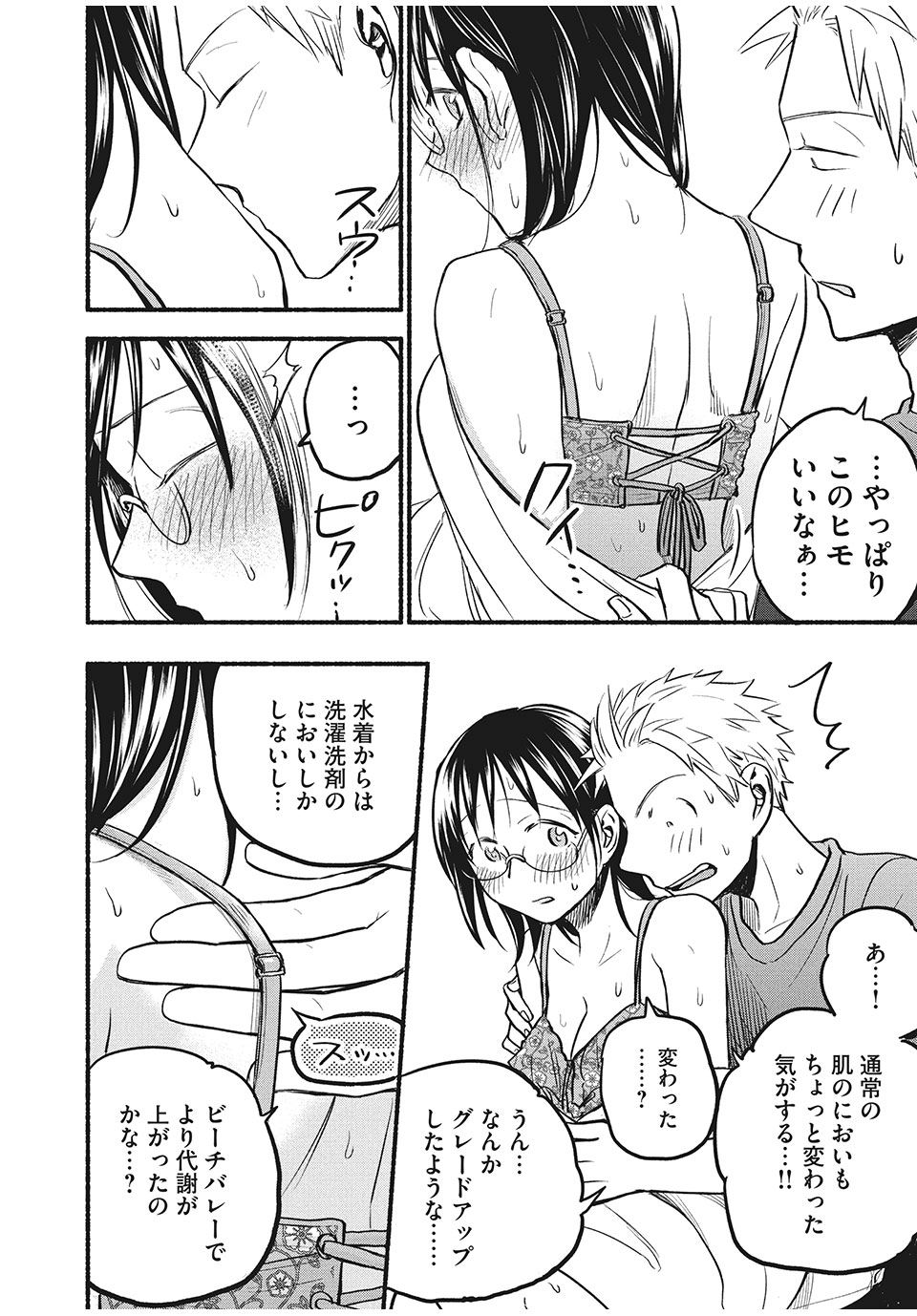 あせとせっけん 第70話 - Page 14