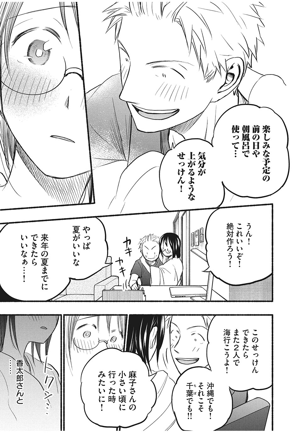 あせとせっけん 第70話 - Page 18