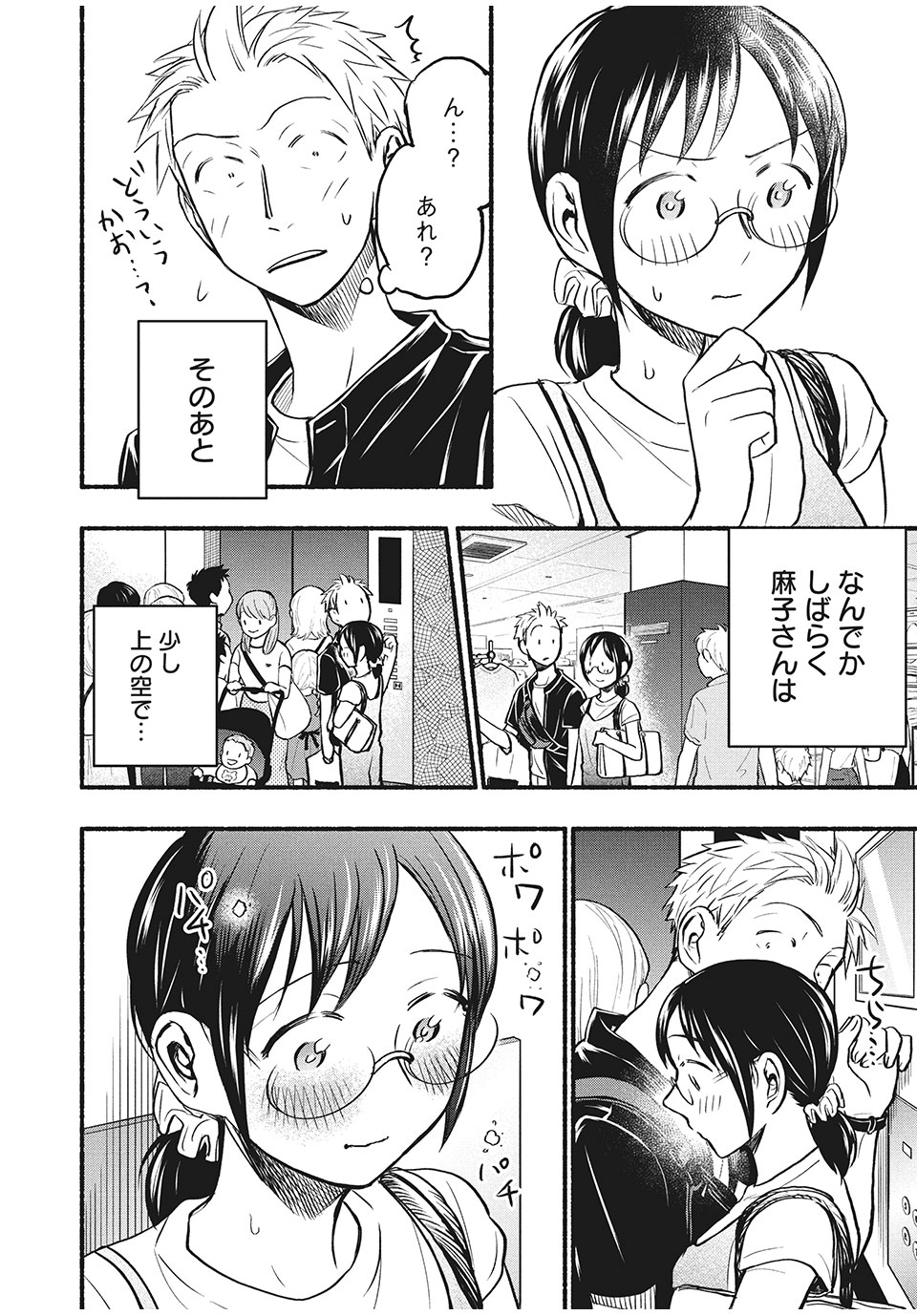 あせとせっけん 第71話 - Page 10