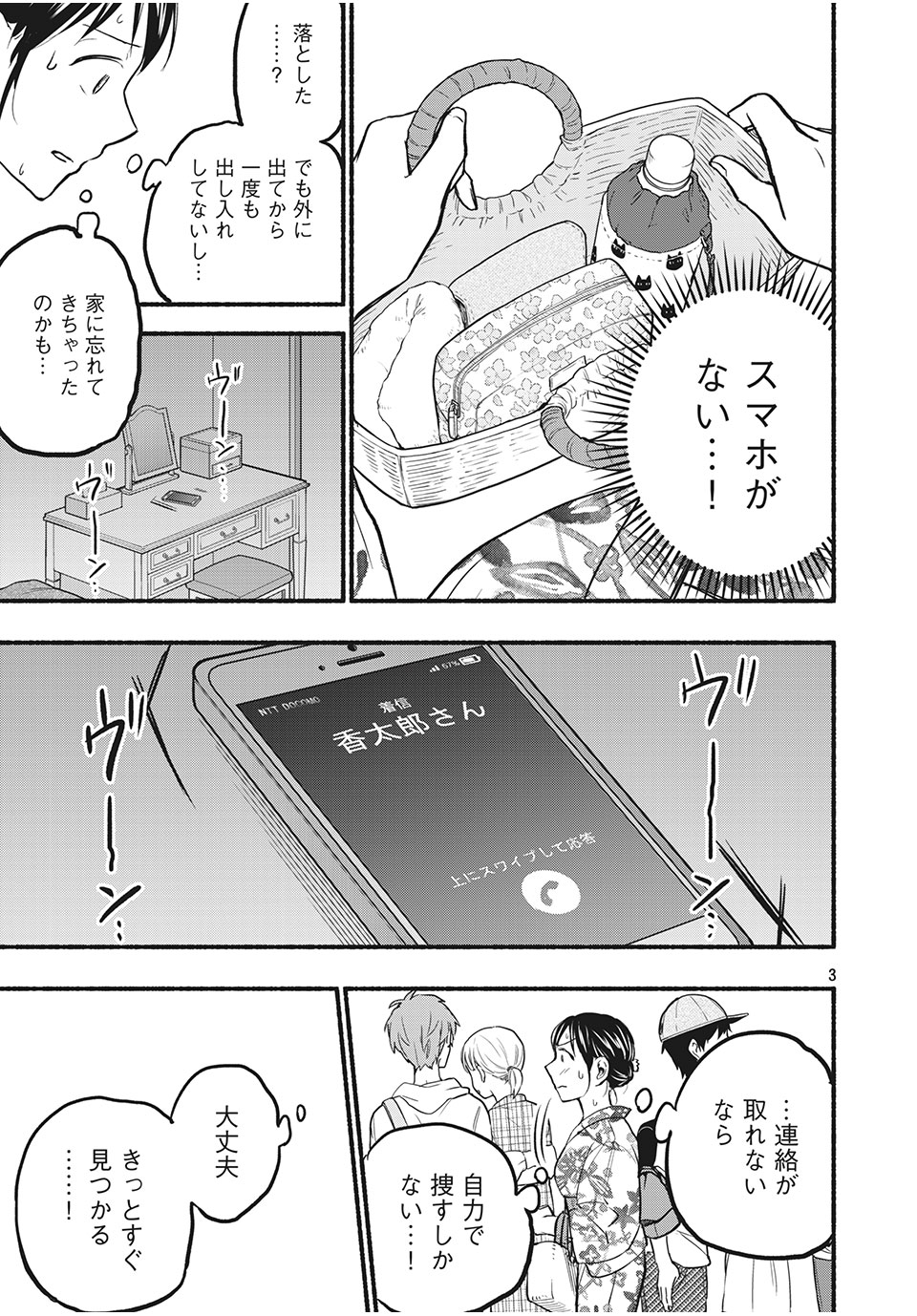 あせとせっけん 第73話 - Page 4