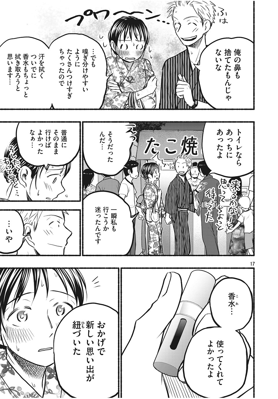 あせとせっけん 第73話 - Page 18