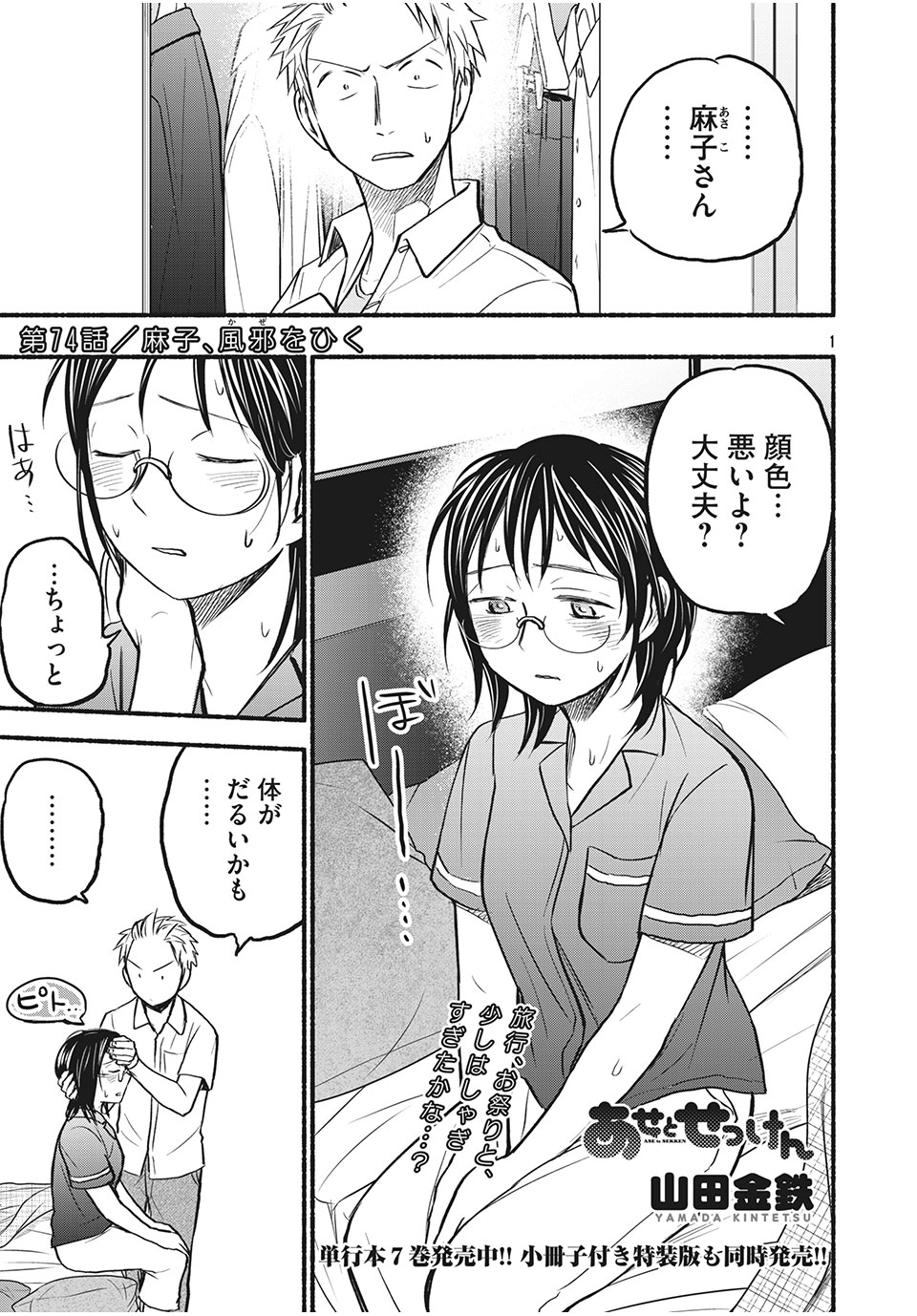 あせとせっけん 第74話 - Page 2