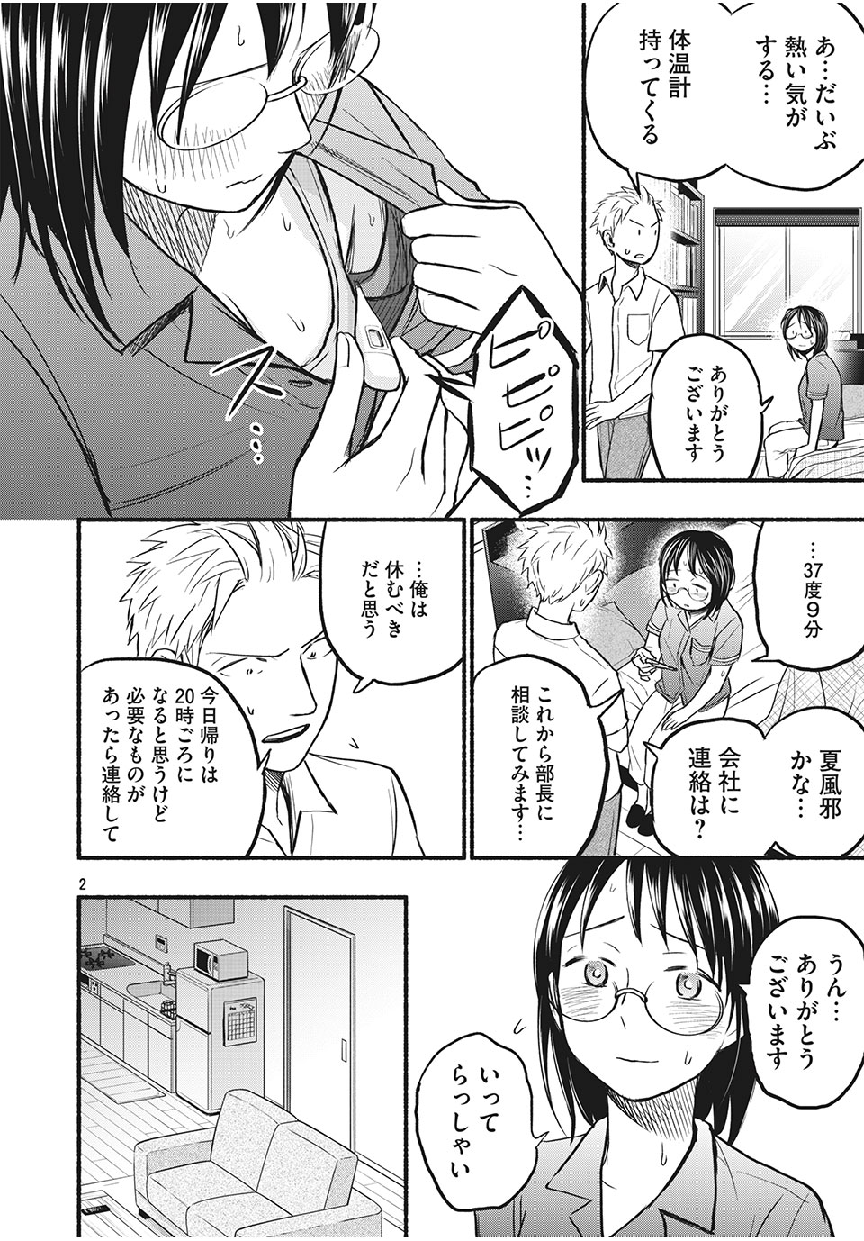 あせとせっけん 第74話 - Page 2