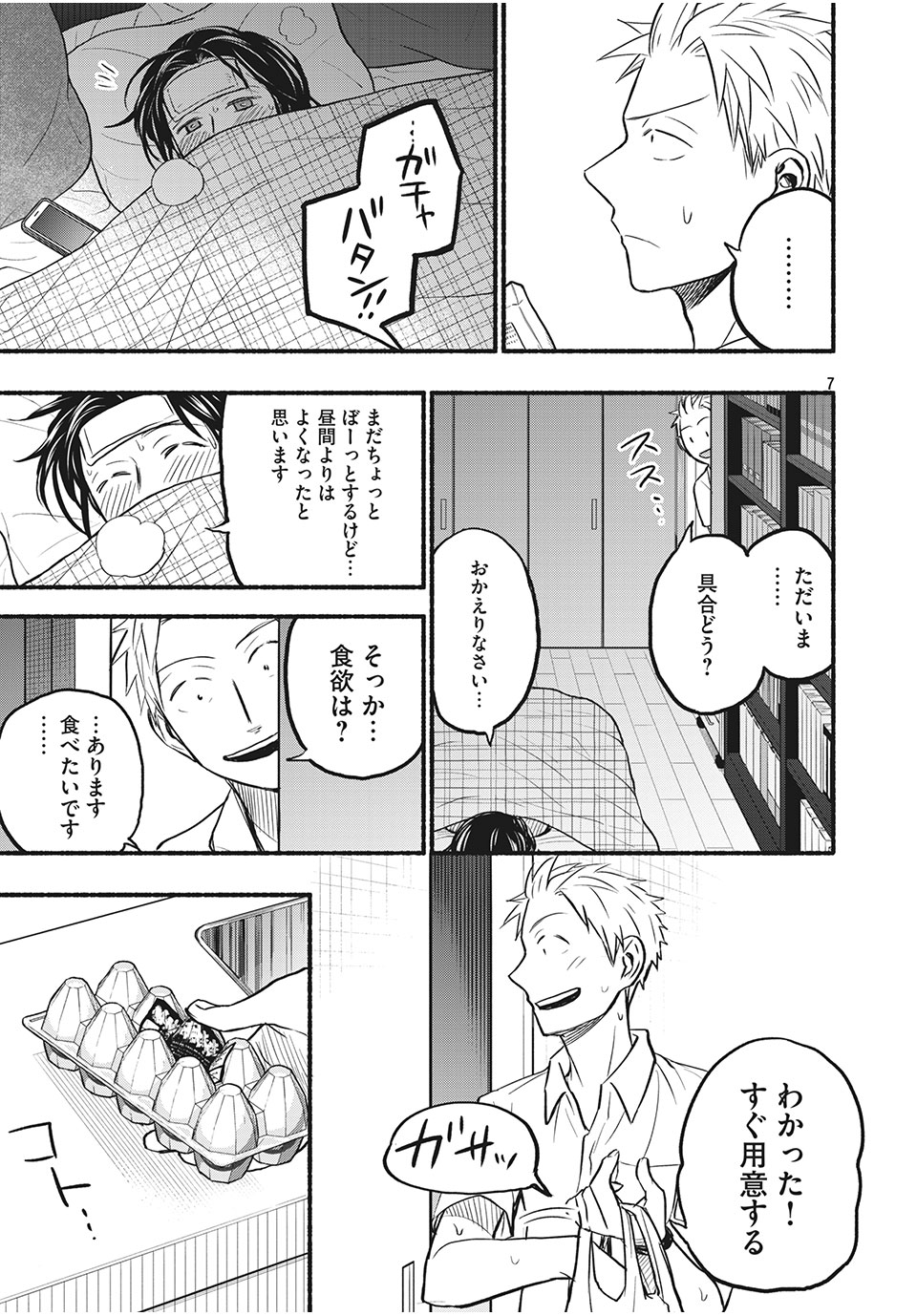 あせとせっけん 第74話 - Page 7