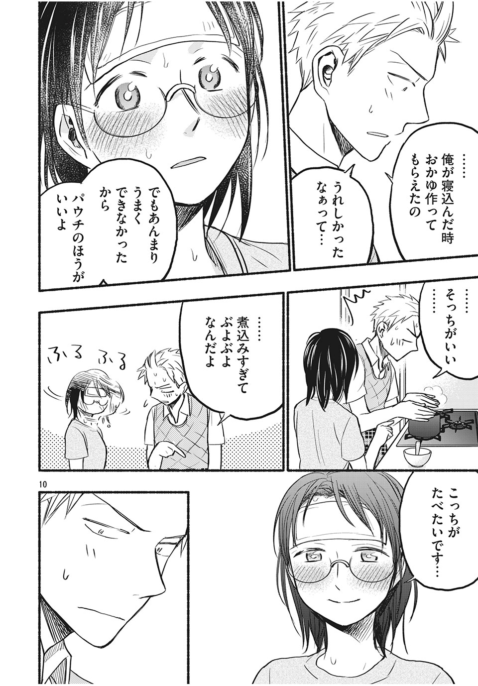 あせとせっけん 第74話 - Page 11