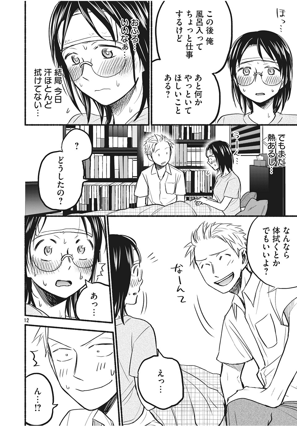 あせとせっけん 第74話 - Page 12