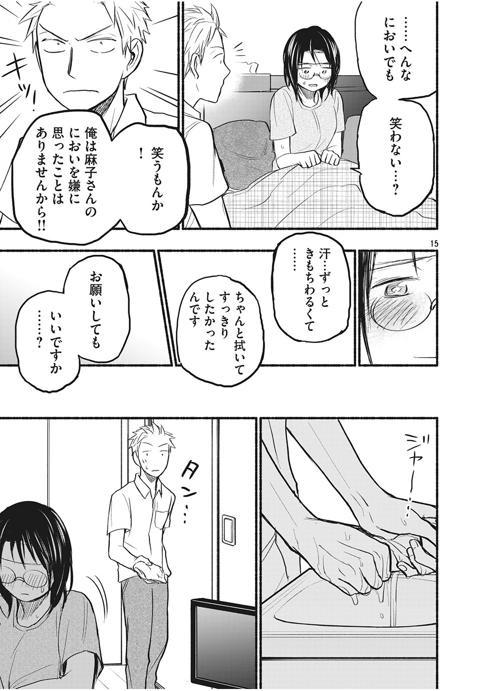 あせとせっけん 第74話 - Page 16