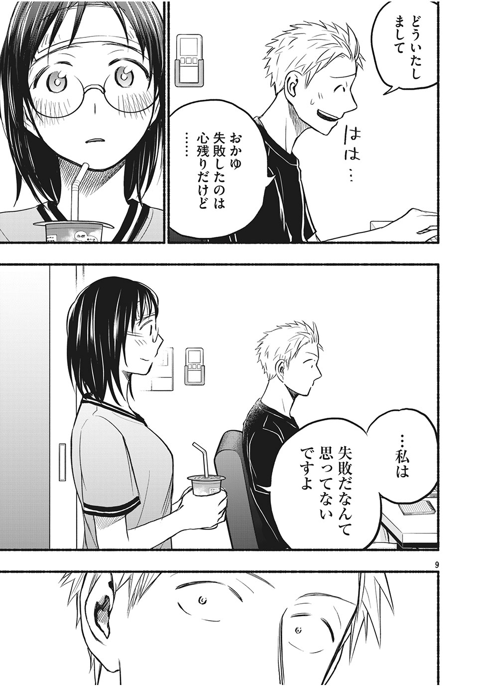 あせとせっけん 第75話 - Page 10