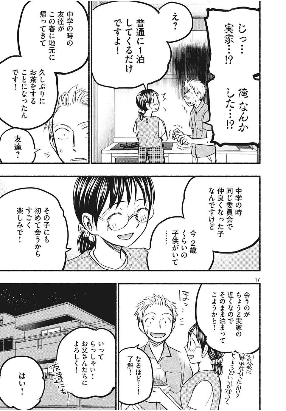 あせとせっけん 第75話 - Page 18