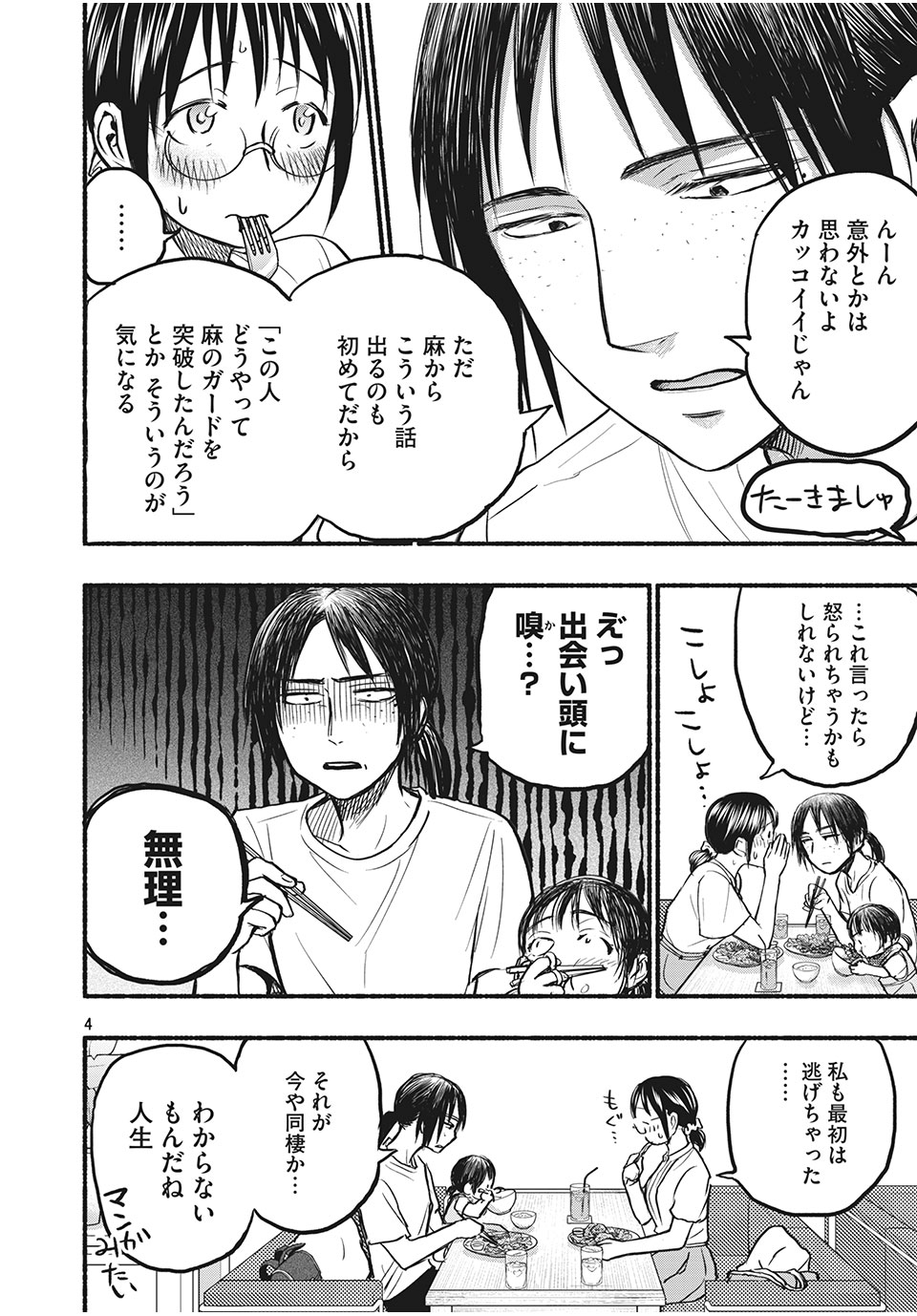 あせとせっけん 第76話 - Page 4