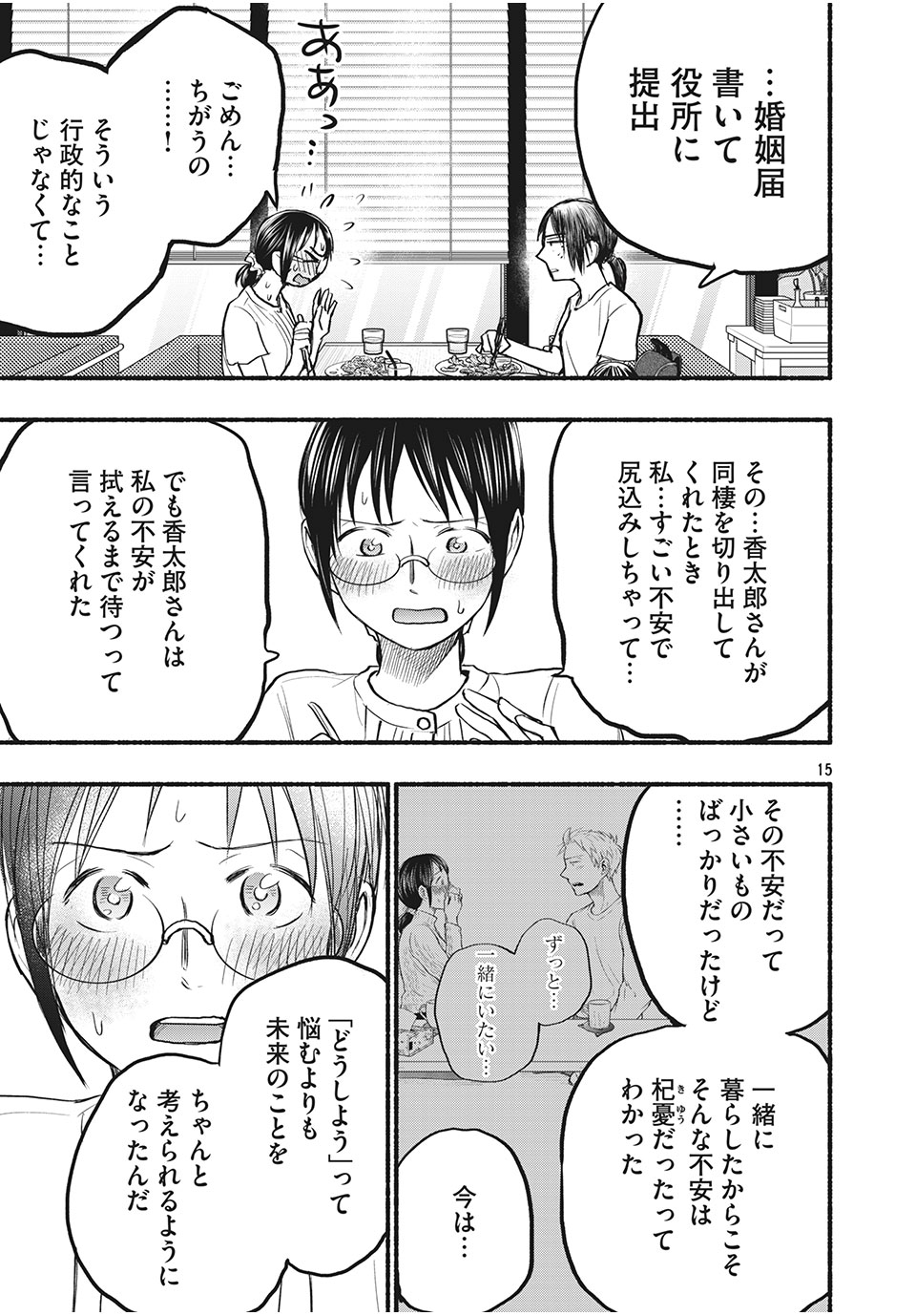 あせとせっけん 第76話 - Page 16