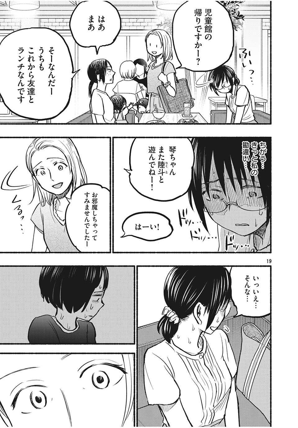 あせとせっけん 第76話 - Page 20