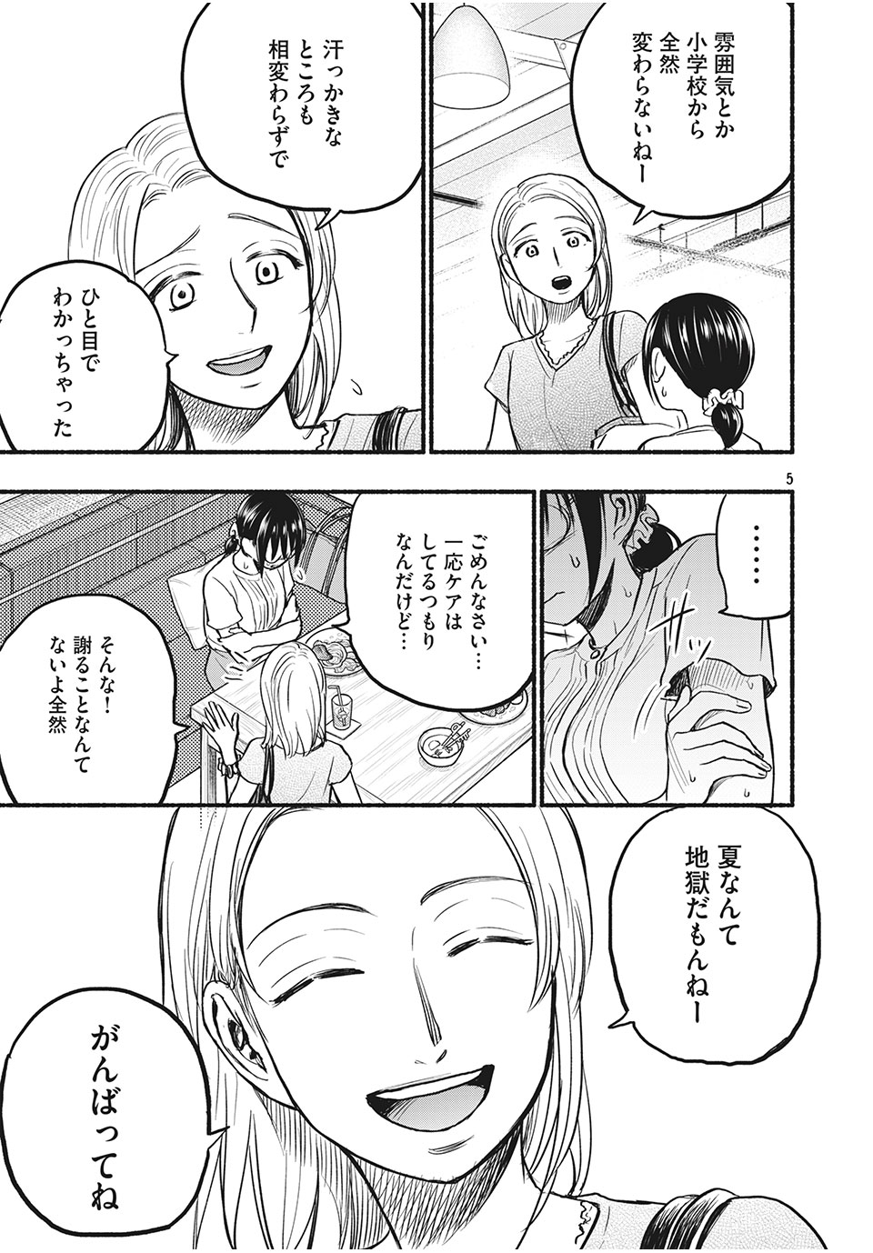 あせとせっけん 第77話 - Page 6