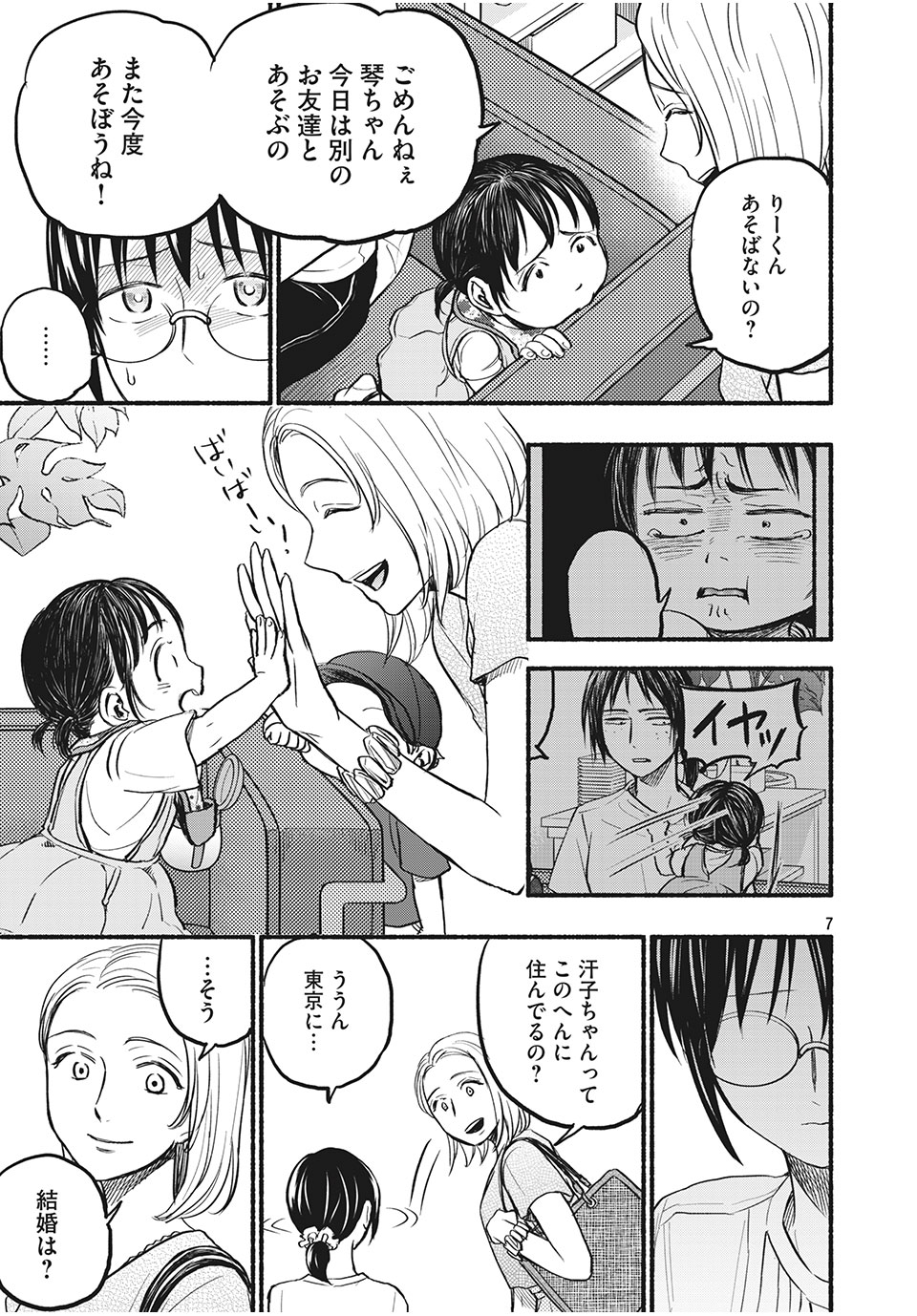 あせとせっけん 第77話 - Page 7