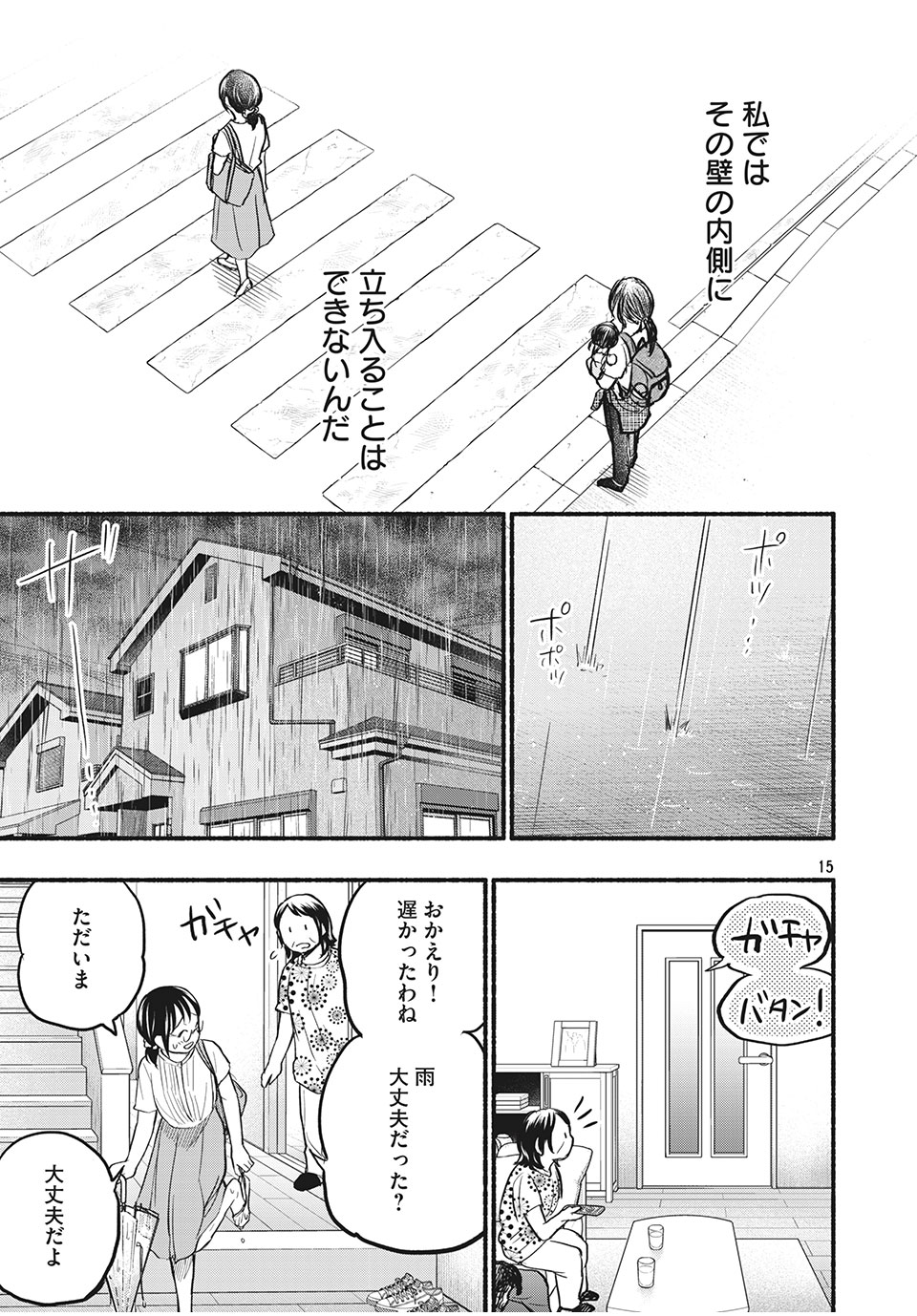 あせとせっけん 第77話 - Page 16