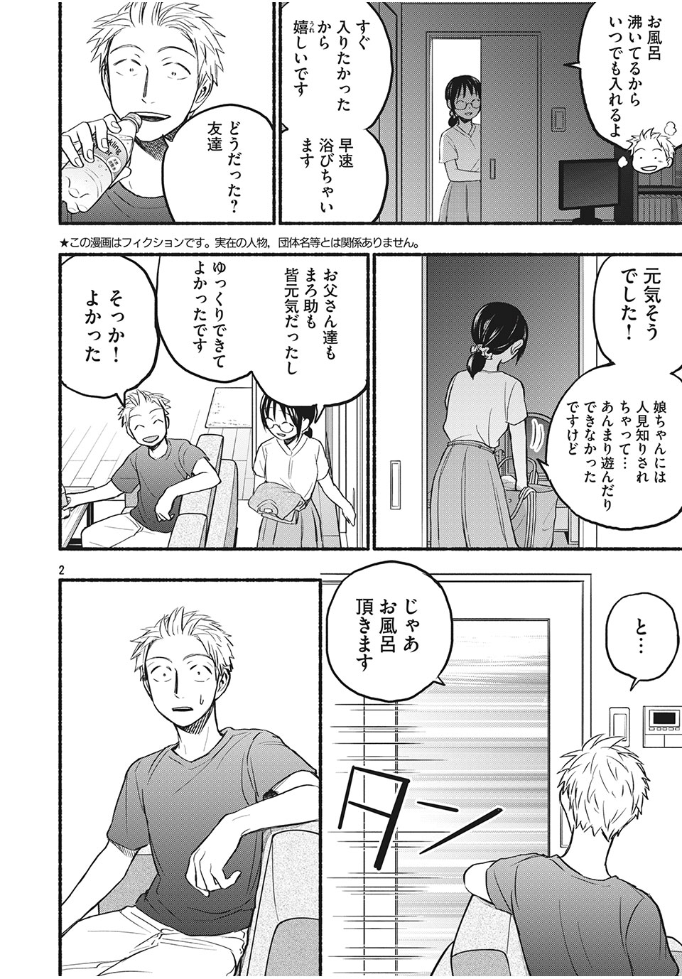 あせとせっけん 第78話 - Page 2