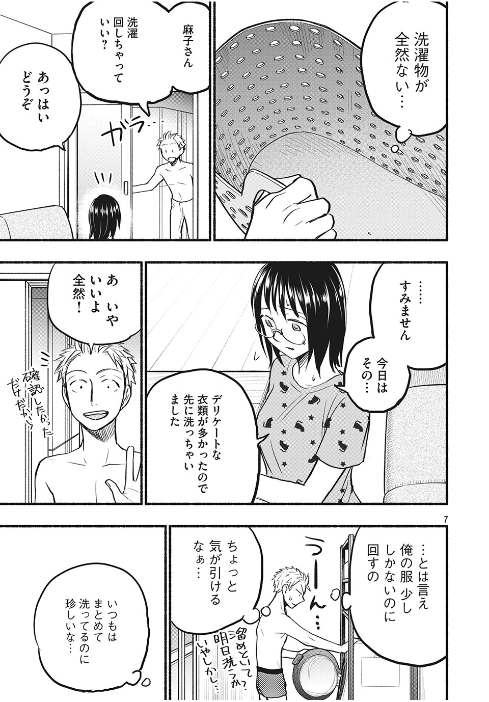 あせとせっけん 第78話 - Page 8