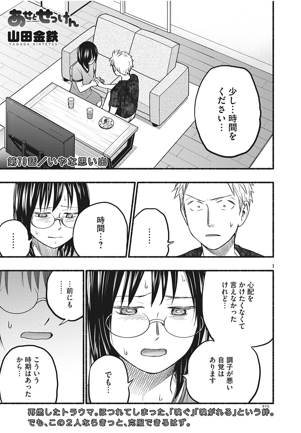 あせとせっけん 第79話 - Page 1