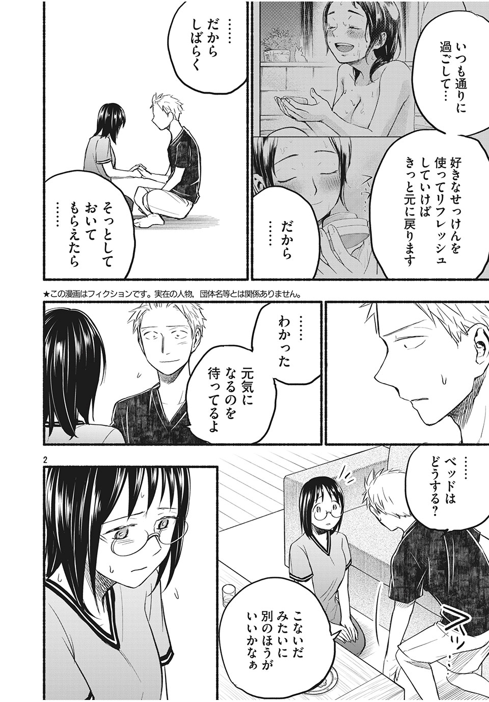 あせとせっけん 第79話 - Page 3