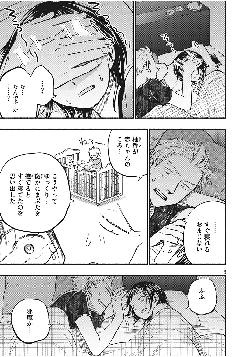 あせとせっけん 第79話 - Page 6