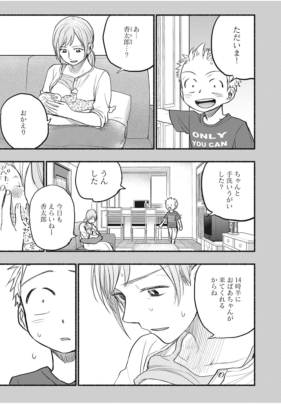 あせとせっけん 第79話 - Page 7