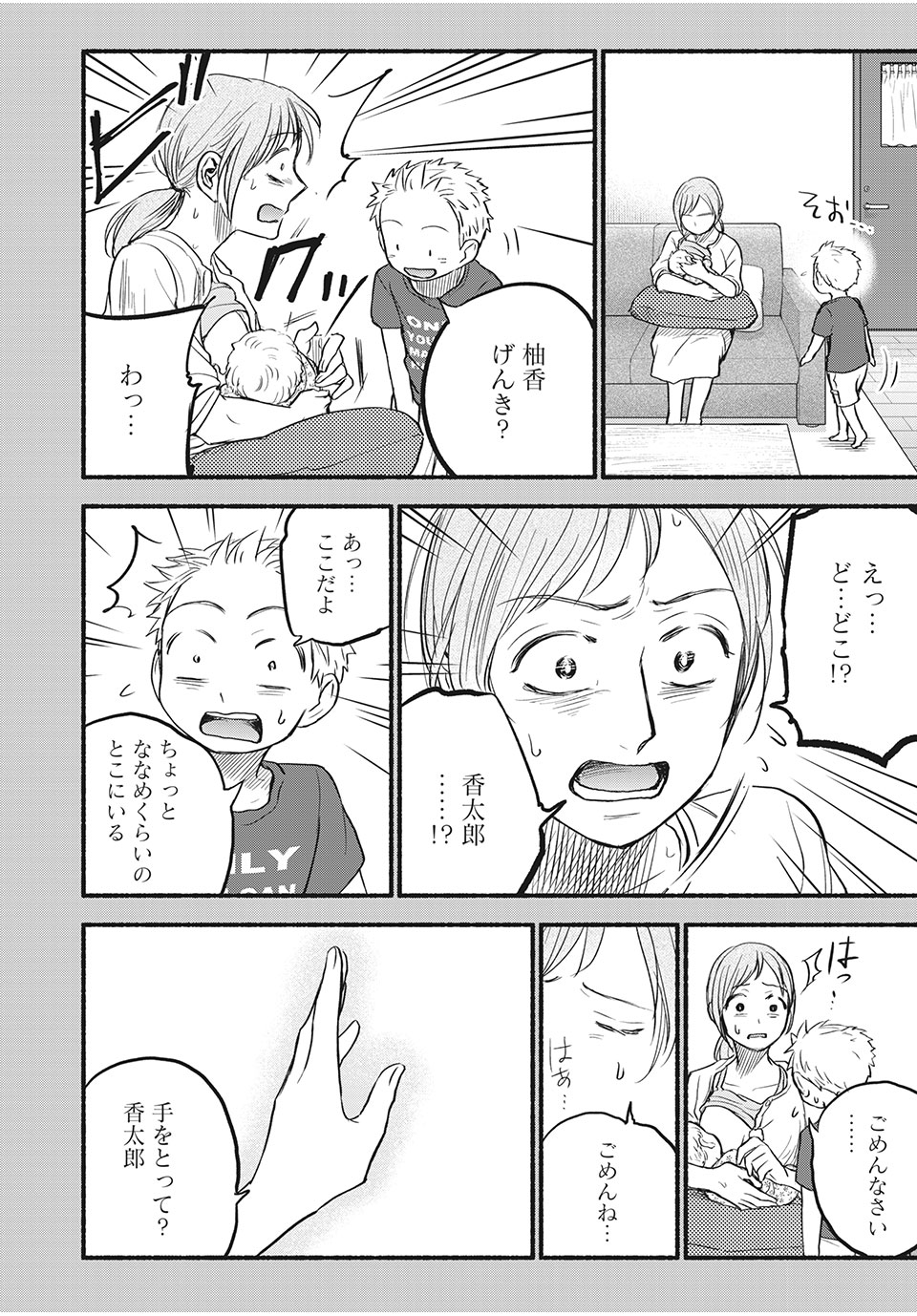 あせとせっけん 第79話 - Page 8