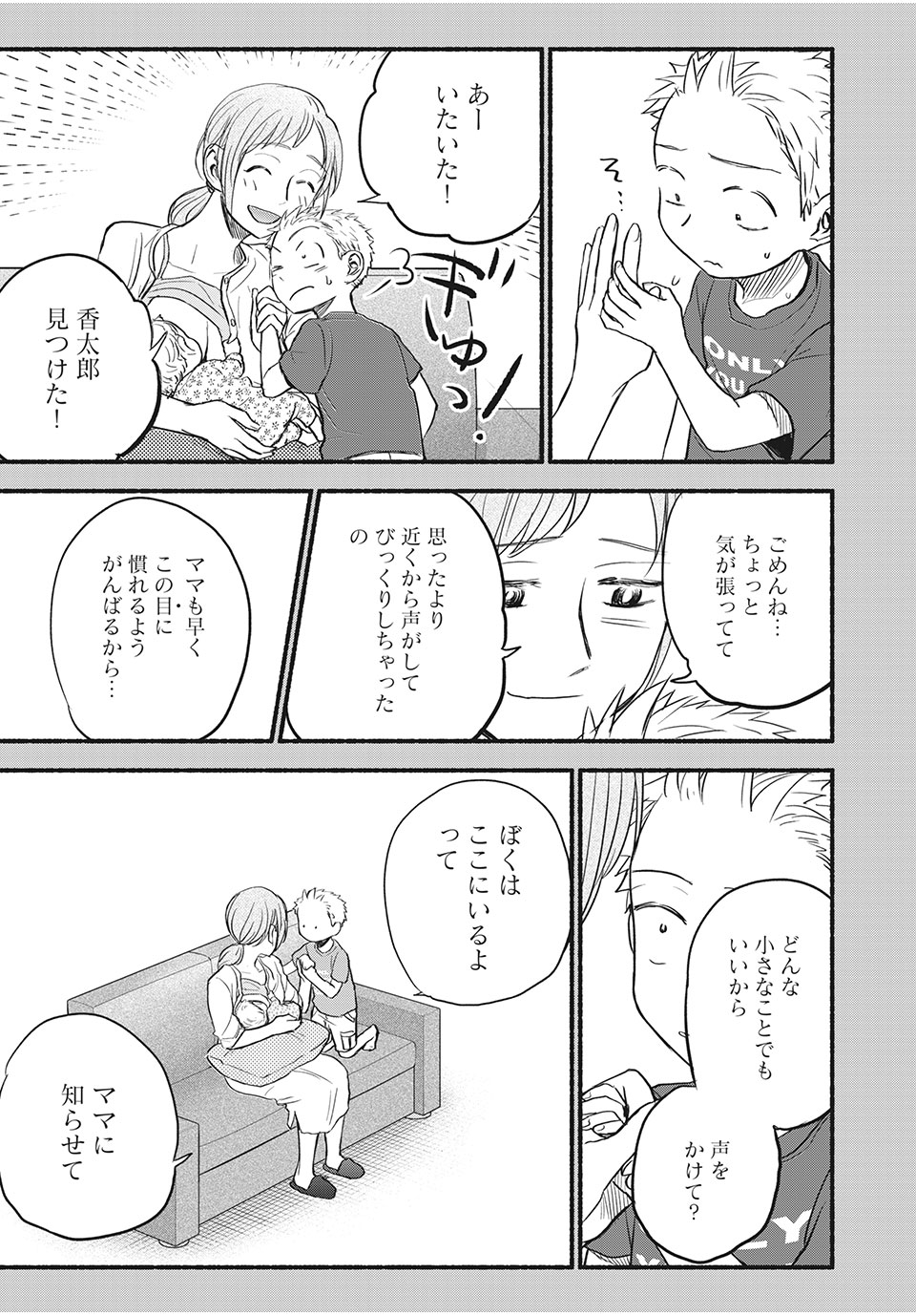 あせとせっけん 第79話 - Page 10