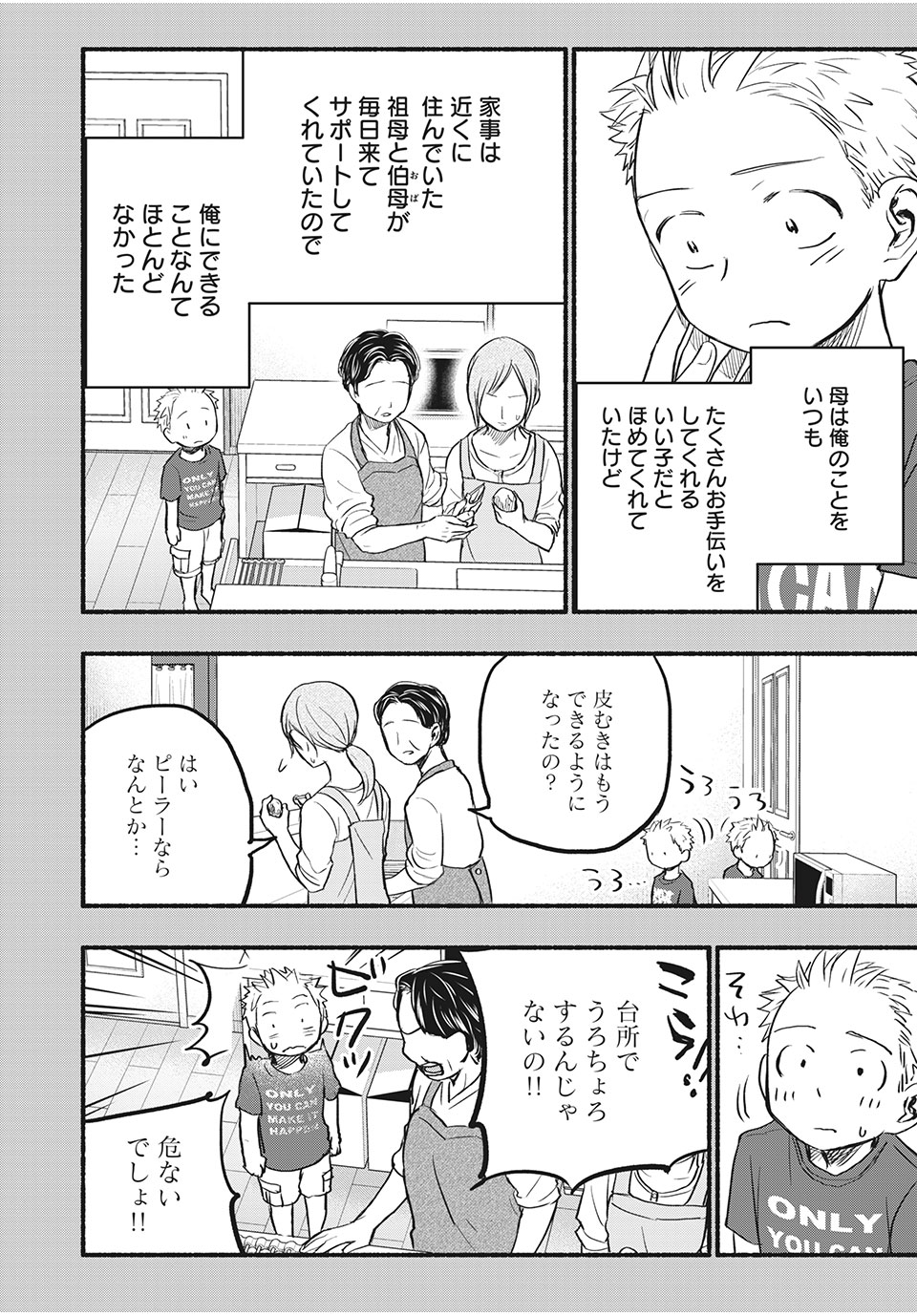 あせとせっけん 第79話 - Page 11