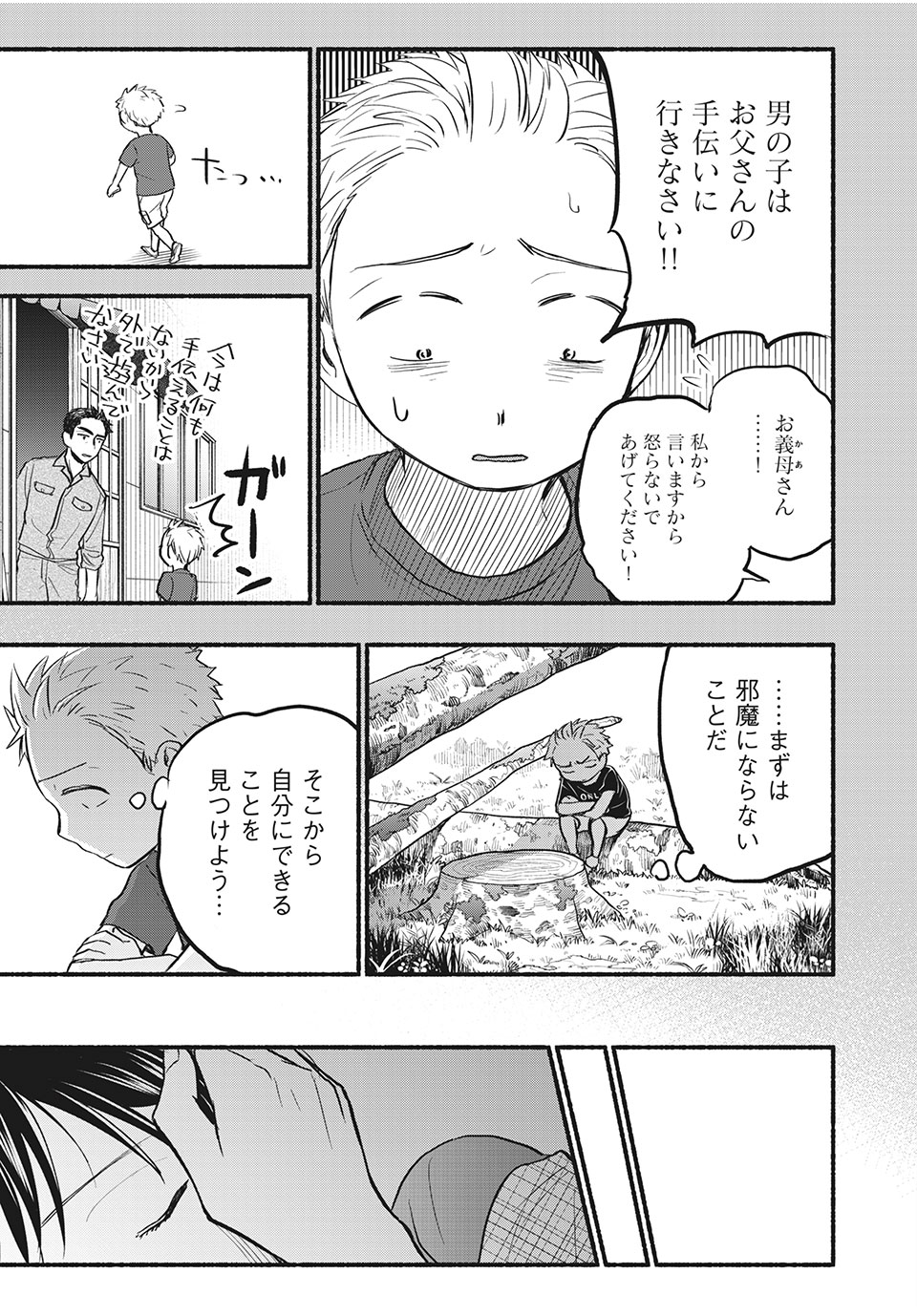 あせとせっけん 第79話 - Page 11