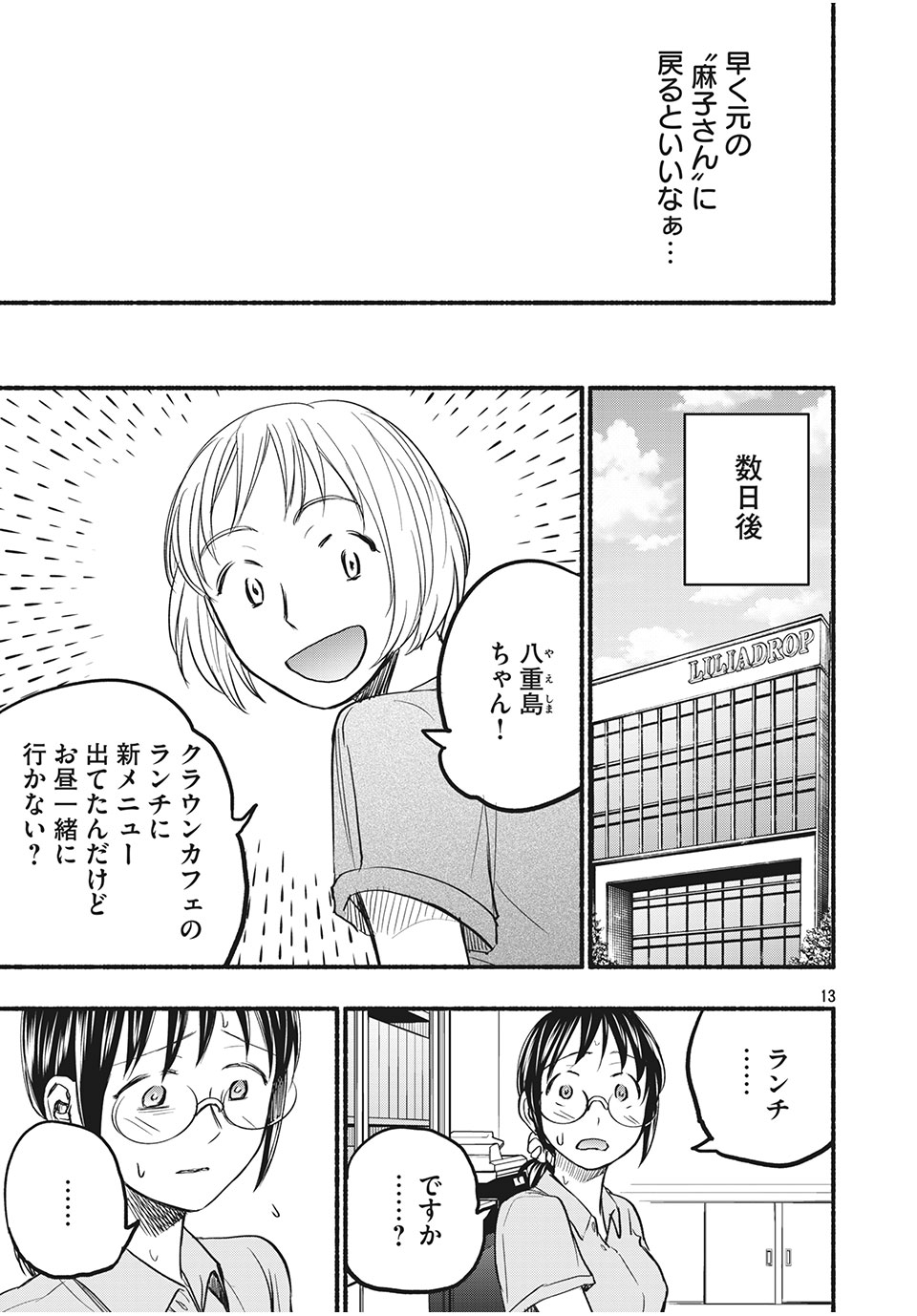 あせとせっけん 第79話 - Page 14