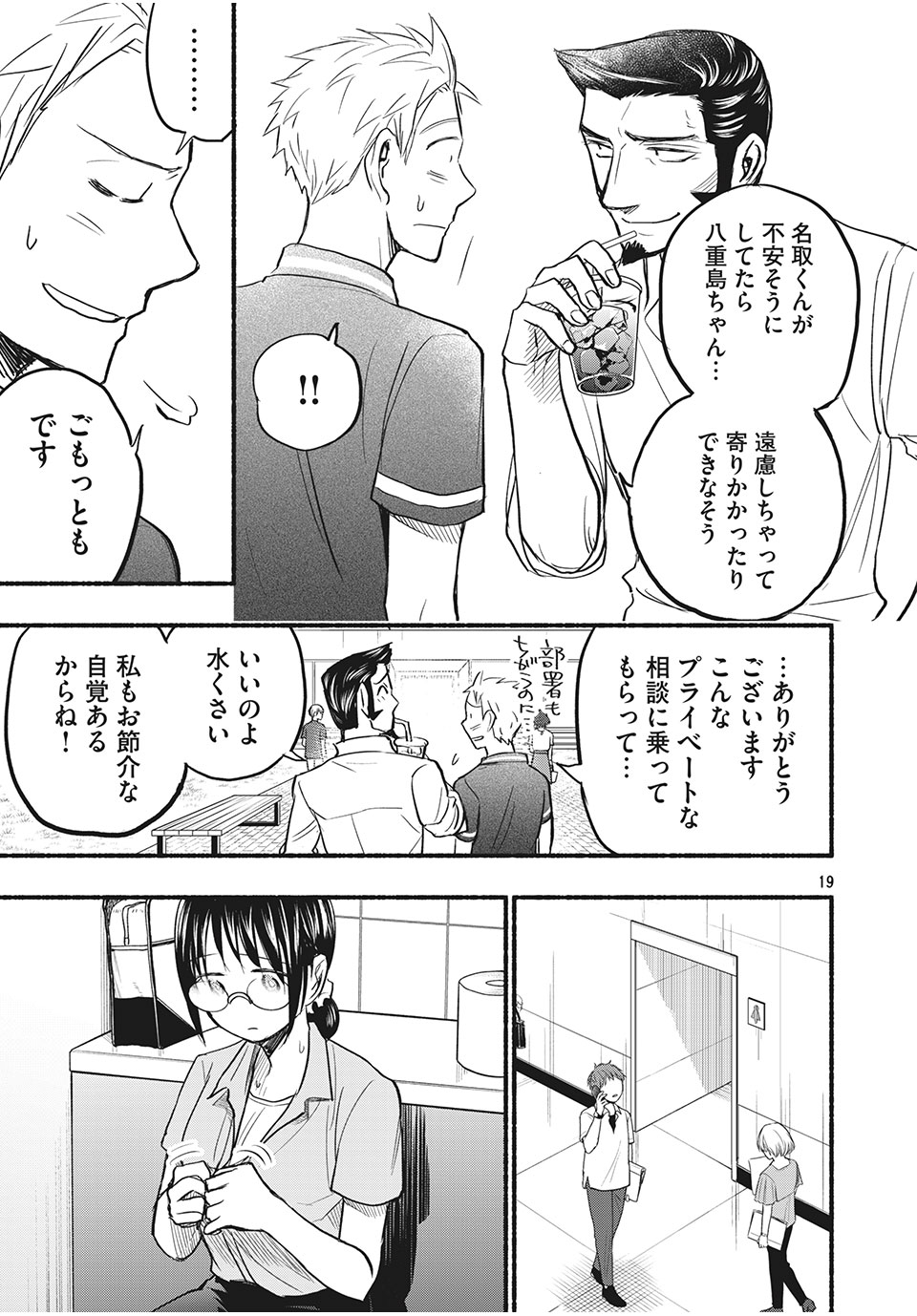 あせとせっけん 第79話 - Page 20