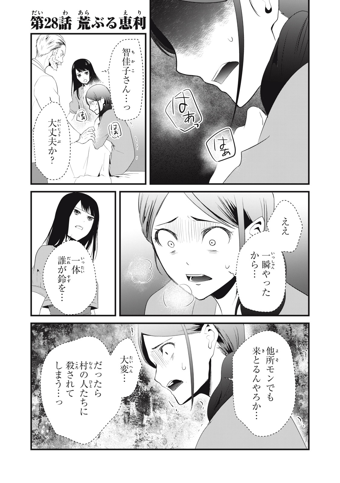 あせとせっけん 第80話 - Page 2