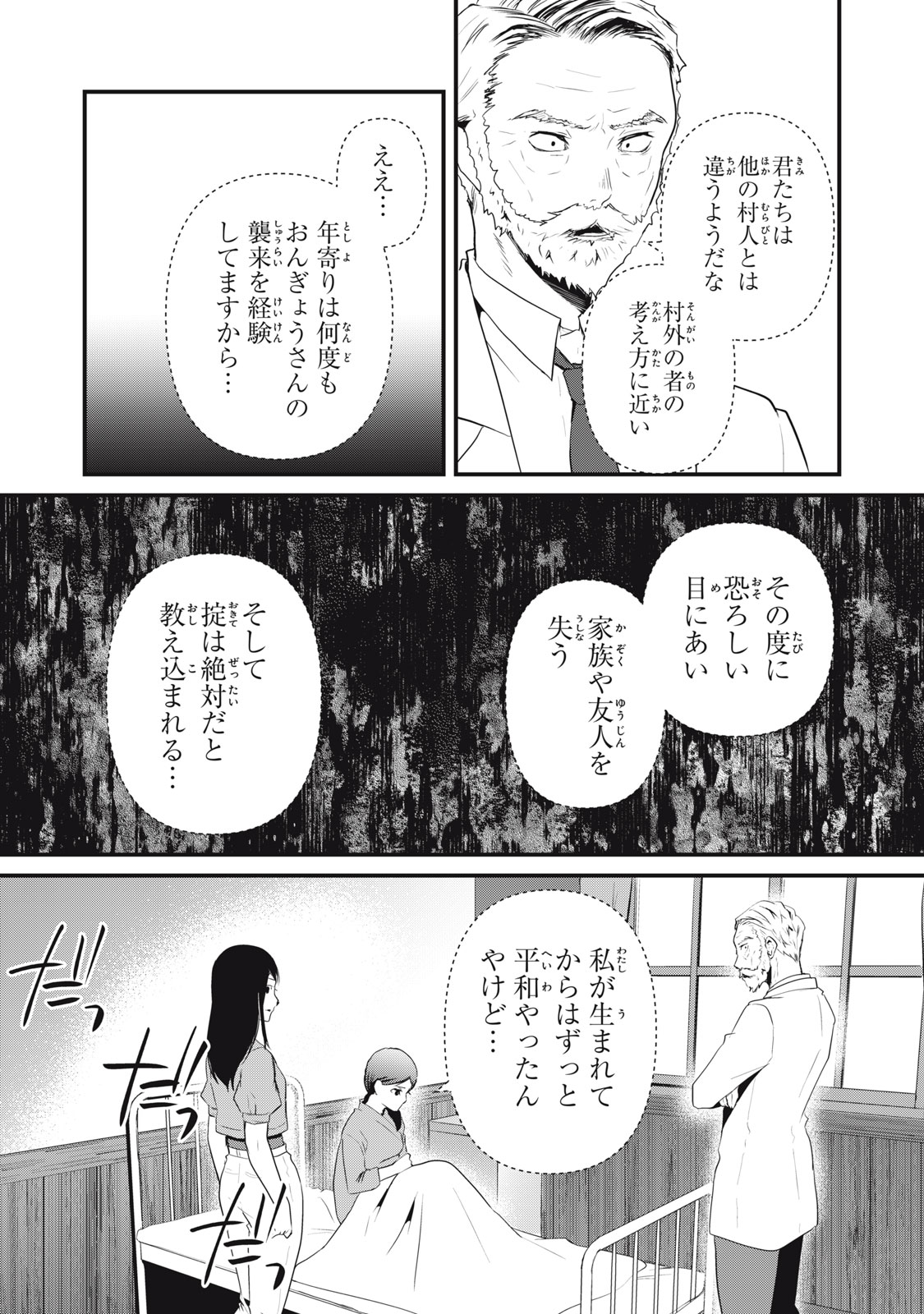 あせとせっけん 第80話 - Page 3