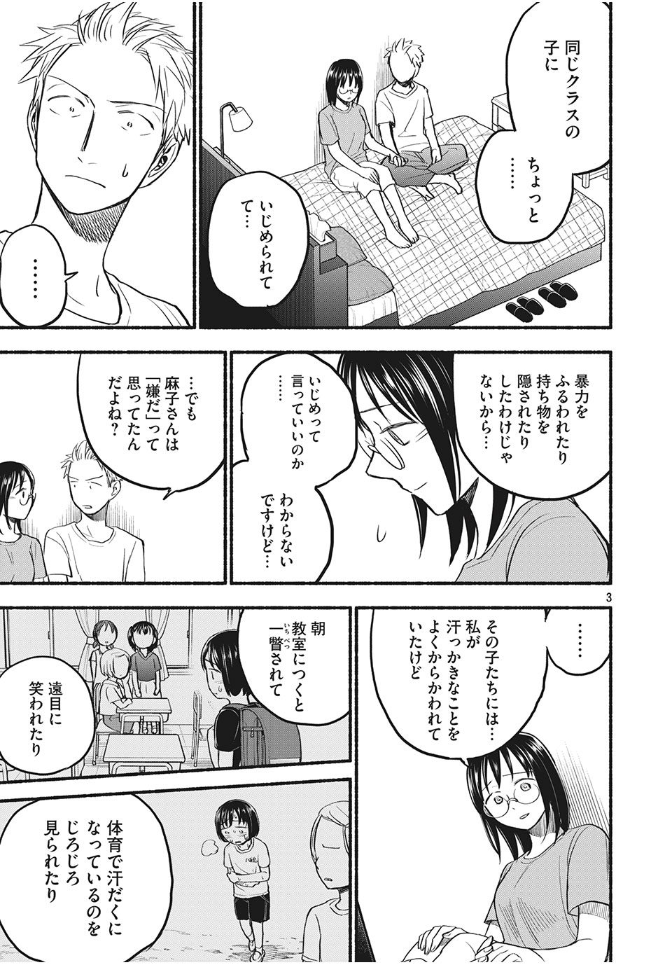 あせとせっけん 第81話 - Page 4