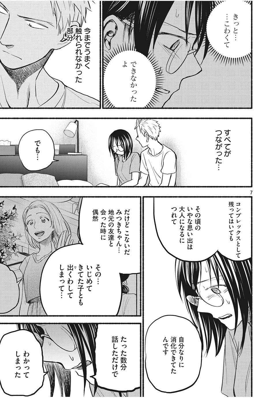 あせとせっけん 第81話 - Page 8