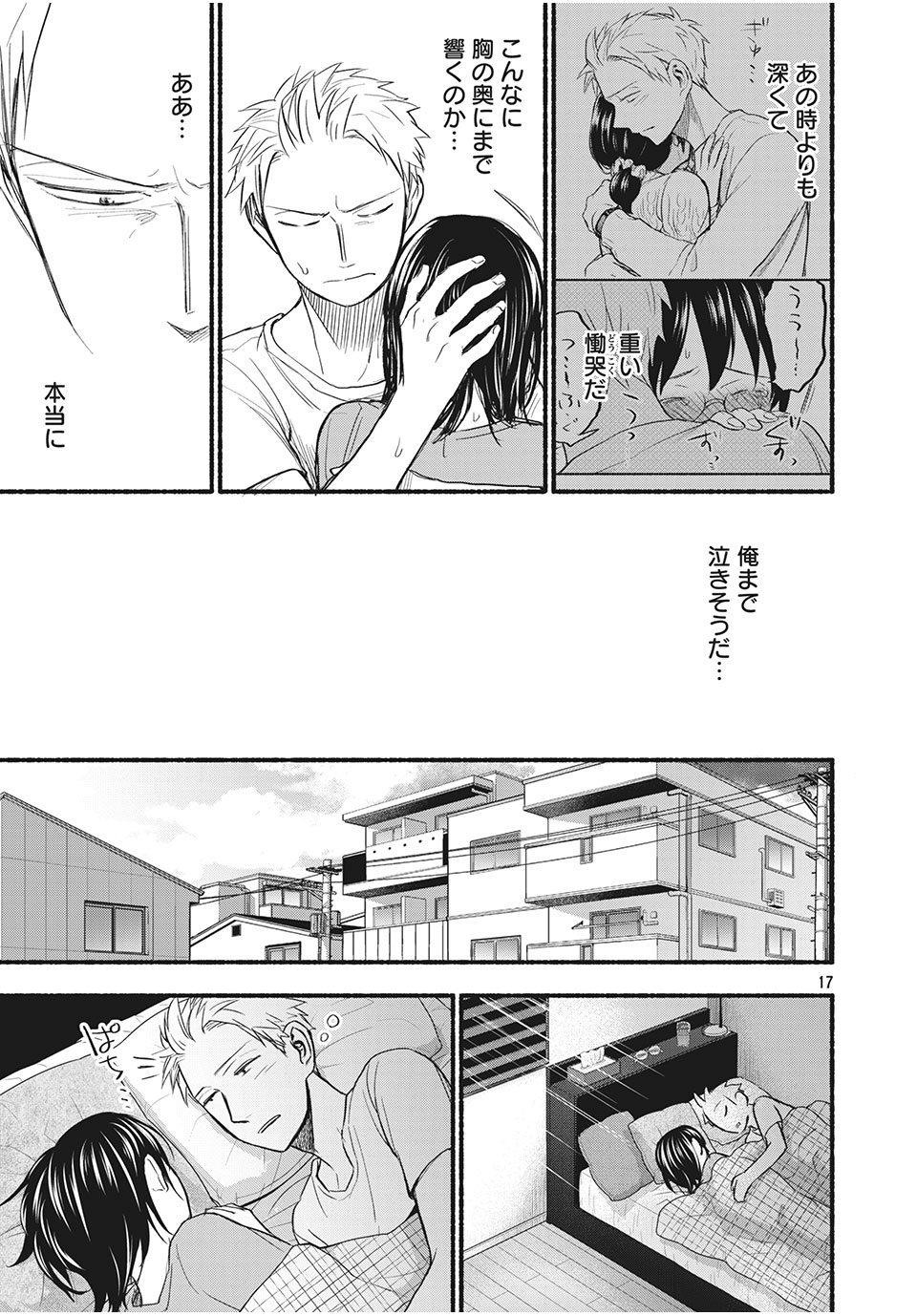 あせとせっけん 第81話 - Page 18